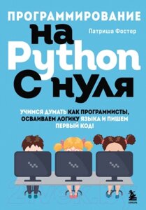 Книга Бомбора Программирование на Python с нуля