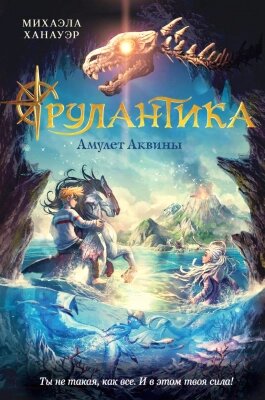 Книга Эксмо Амулет Аквины от компании Бесплатная доставка по Беларуси - фото 1