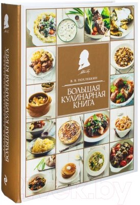 Книга Эксмо Большая кулинарная книга от компании Бесплатная доставка по Беларуси - фото 1