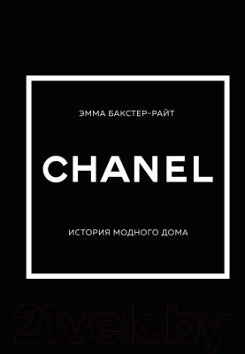 Книга Эксмо Chanel. История модного дома