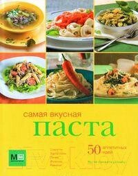 Книга Харвест Самая вкусная паста от компании Бесплатная доставка по Беларуси - фото 1