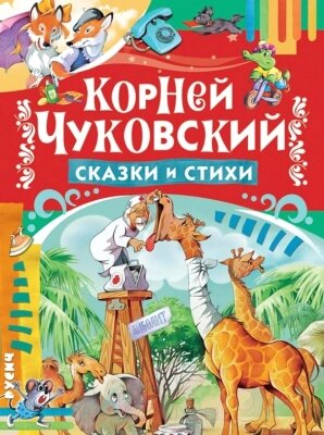 Книга Харвест Сказки и стихи от компании Бесплатная доставка по Беларуси - фото 1