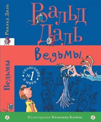 Книга Издательство Самокат Ведьмы от компании Бесплатная доставка по Беларуси - фото 1