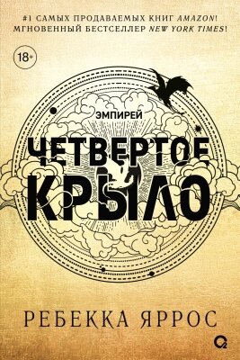 Книга Кислород Четвертое крыло / 9785353108474 от компании Бесплатная доставка по Беларуси - фото 1