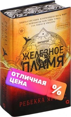 Книга Кислород Железное пламя Обрез с узором / 9785353109105 от компании Бесплатная доставка по Беларуси - фото 1