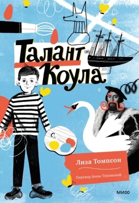 Книга МИФ Талант Коула от компании Бесплатная доставка по Беларуси - фото 1