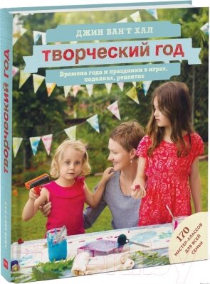 Книга МИФ Творческий год от компании Бесплатная доставка по Беларуси - фото 1