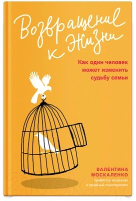 Книга Никея Возвращение к жизни. Как один человек может изменит судьбу семьи от компании Бесплатная доставка по Беларуси - фото 1