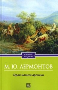 Книга Омега-Л Герой нашего времени