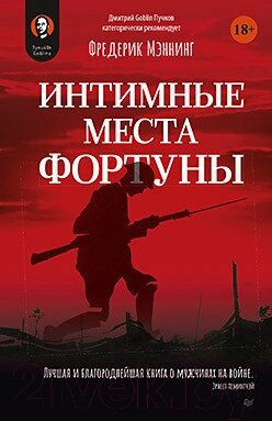 Книга Питер Интимные места Фортуны от компании Бесплатная доставка по Беларуси - фото 1