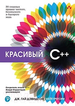 Книга Питер Красивый C. 30 главных правил