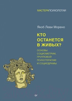 Книга Питер Кто останется в живых? от компании Бесплатная доставка по Беларуси - фото 1