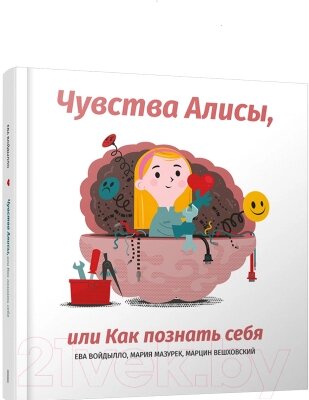 Книга Попурри Алисы, или Как познать себя от компании Бесплатная доставка по Беларуси - фото 1