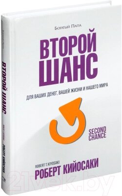 Книга Попурри Второй шанс от компании Бесплатная доставка по Беларуси - фото 1