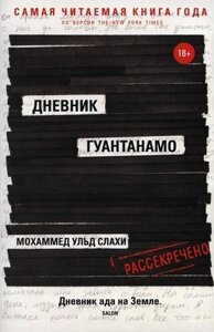 Книга Рипол Классик Дневник Гуантанамо мягкая обложка