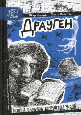 Книга Рипол Классик Драуген твердая обложка от компании Бесплатная доставка по Беларуси - фото 1