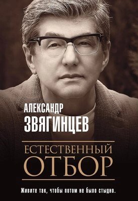 Книга Рипол Классик Естественный отбор мягкая обложка от компании Бесплатная доставка по Беларуси - фото 1