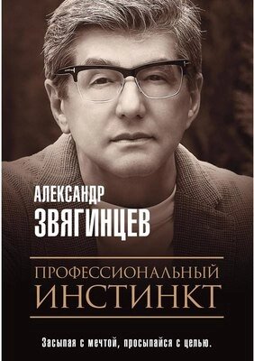 Книга Рипол Классик Профессиональный инстинкт мягкая обложка от компании Бесплатная доставка по Беларуси - фото 1