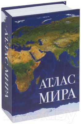 Книга-сейф Brauberg Атлас мира / 291051 от компании Бесплатная доставка по Беларуси - фото 1