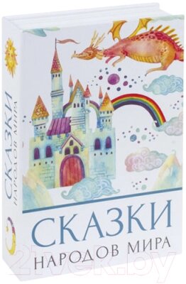 Книга-сейф Brauberg Сказки народов мира / 291054 от компании Бесплатная доставка по Беларуси - фото 1