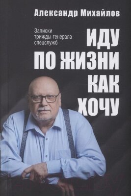 Книга Вече Иду по жизни как хочу от компании Бесплатная доставка по Беларуси - фото 1