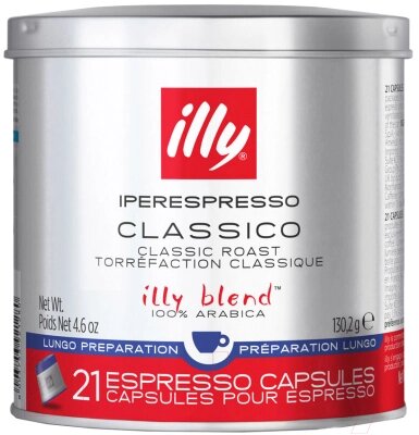 Кофе в капсулах illy Iperespresso Lungo средней обжарки от компании Бесплатная доставка по Беларуси - фото 1