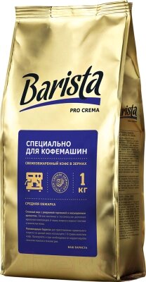 Кофе в зернах Barista Pro Crema / 7859 от компании Бесплатная доставка по Беларуси - фото 1