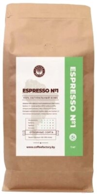 Кофе в зернах Coffee Factory Espresso 1.0 от компании Бесплатная доставка по Беларуси - фото 1