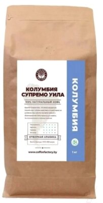 Кофе в зернах Coffee Factory Колумбия Супремо Уила от компании Бесплатная доставка по Беларуси - фото 1