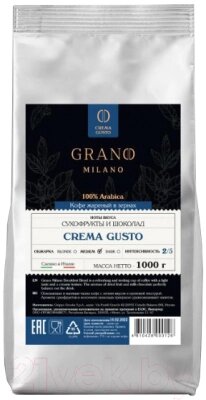 Кофе в зернах Grano Milano Crema Gusto от компании Бесплатная доставка по Беларуси - фото 1