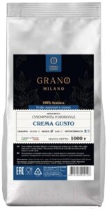 Кофе в зернах Grano Milano Crema Gusto
