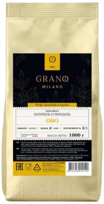 Кофе в зернах Grano Milano ORO от компании Бесплатная доставка по Беларуси - фото 1
