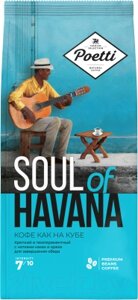 Кофе в зернах Poetti Soul of Havana