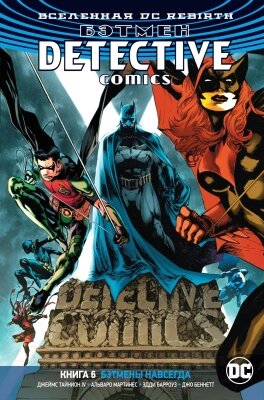 Комикс Азбука Вселенная DC. Rebirth. Бэтмен. Detective Comics. Книга 6 от компании Бесплатная доставка по Беларуси - фото 1