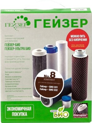 Комплект картриджей для фильтра Гейзер №8 от компании Бесплатная доставка по Беларуси - фото 1