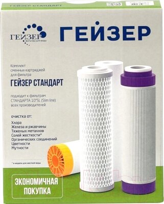 Комплект картриджей для фильтра Гейзер С-2 от компании Бесплатная доставка по Беларуси - фото 1