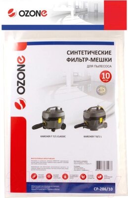 Комплект пылесборников для пылесоса OZONE CP-286/10 от компании Бесплатная доставка по Беларуси - фото 1