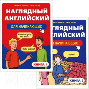 Комплект учебных пособий Попурри Наглядный английский для начинающих