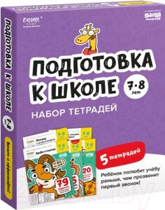 Комплект учебных пособий Реши-Пиши Подготовка к школе 7-8 лет / УМ657