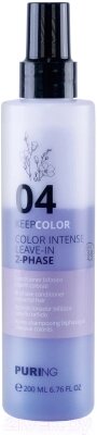 Кондиционер для волос Puring 04 Keepcolor Color Intense Leave In 2 Phase от компании Бесплатная доставка по Беларуси - фото 1