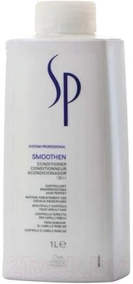 Кондиционер для волос Wella Professionals SP Smoothen Conditioner Для гладкости вьющихся волос от компании Бесплатная доставка по Беларуси - фото 1