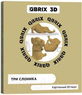 Конструктор QBRIX Три слоника 3D 20035 от компании Бесплатная доставка по Беларуси - фото 1