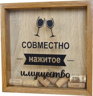 Копилка для пробок Richwood Совместно нажитое имущество / CORK2626-6c/natural от компании Бесплатная доставка по Беларуси - фото 1