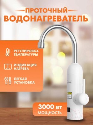 Кран-водонагреватель Saniteco WM-001-D2 от компании Бесплатная доставка по Беларуси - фото 1