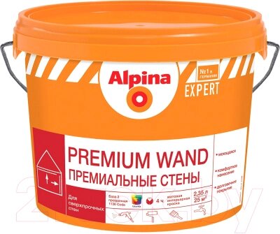 Краска Alpina Expert Premium Wand База 3 от компании Бесплатная доставка по Беларуси - фото 1