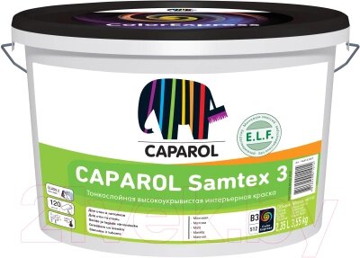 Краска Caparol Samtex 3 E. L.F. B3 от компании Бесплатная доставка по Беларуси - фото 1