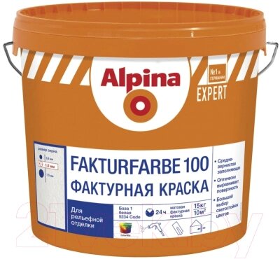 Краска декоративная Alpina Expert Fakturfarbe 100. База 1 от компании Бесплатная доставка по Беларуси - фото 1
