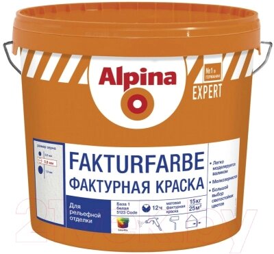 Краска декоративная Alpina Expert Fakturfarbe. База 1 от компании Бесплатная доставка по Беларуси - фото 1