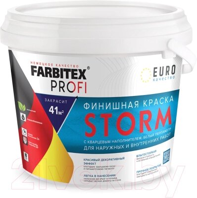 Краска декоративная Farbitex Profi Финишная с кварцевым наполнителем Storm от компании Бесплатная доставка по Беларуси - фото 1