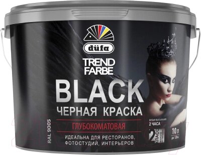 Краска Dufa ВД Trend Farbe Black от компании Бесплатная доставка по Беларуси - фото 1